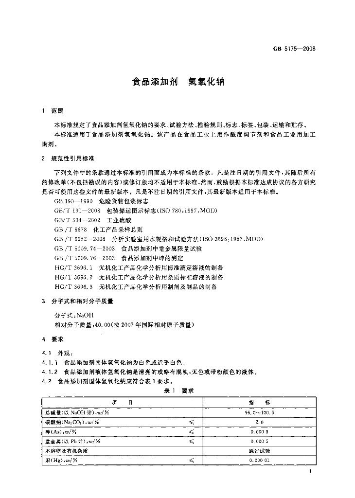 GB 5175-2008 标准预览