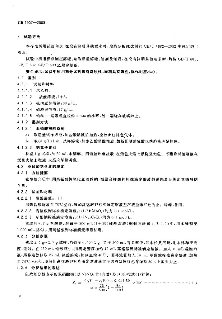 GB 1907-2003 标准预览
