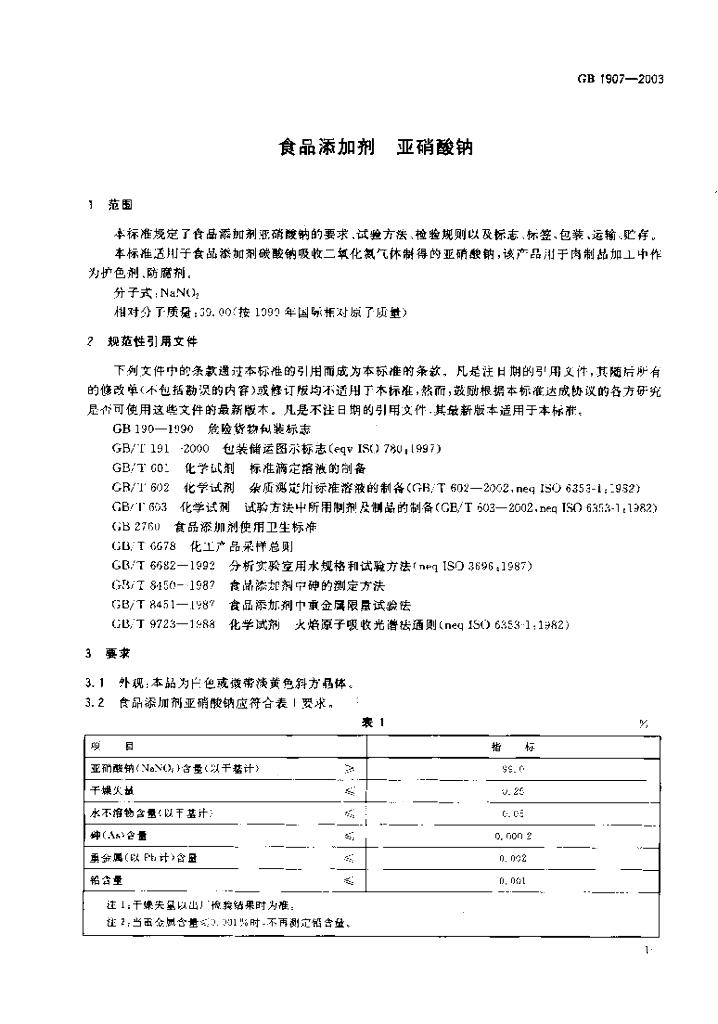 GB 1907-2003 标准预览