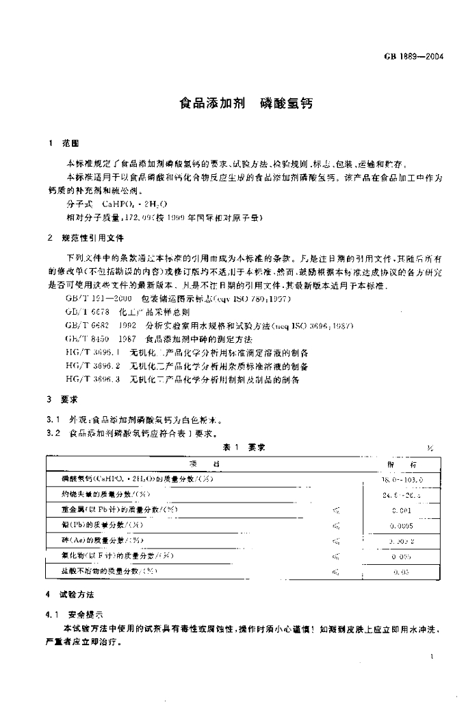 GB 1889-2004 标准预览