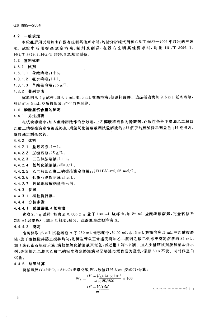 GB 1889-2004 标准预览
