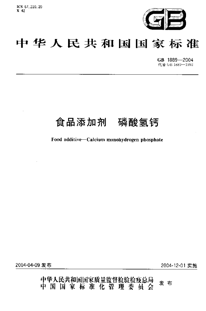 GB 1889-2004 标准预览