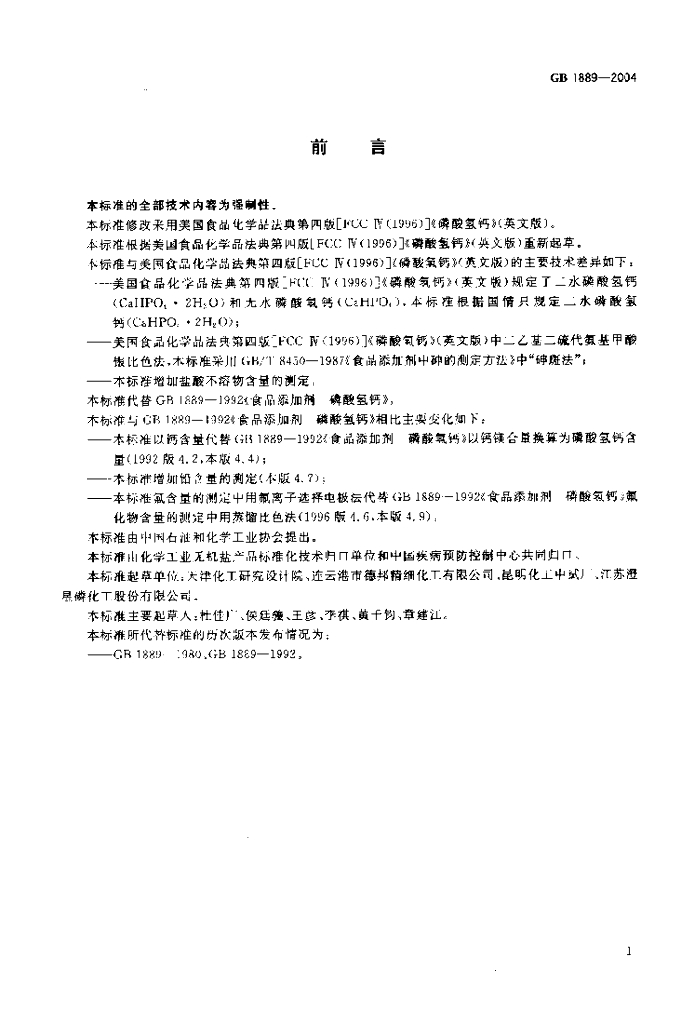 GB 1889-2004 标准预览