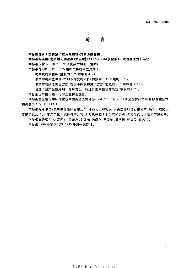 GB 1897-2008 标准预览