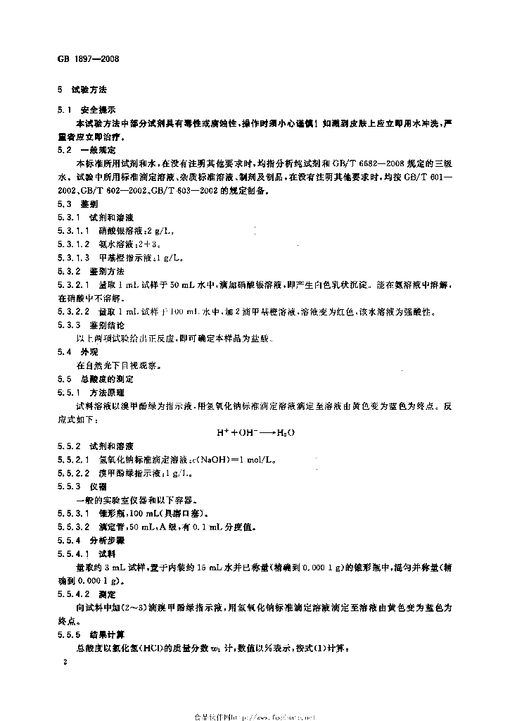 GB 1897-2008 标准预览