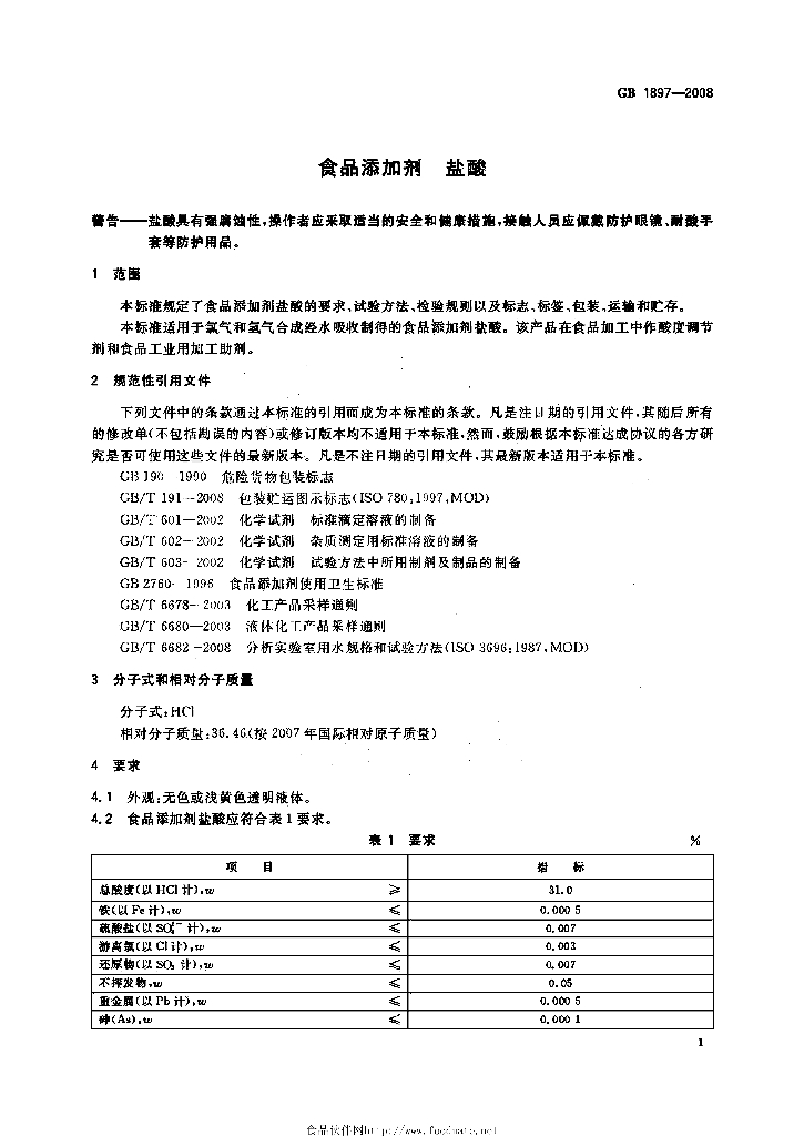 GB 1897-2008 标准预览