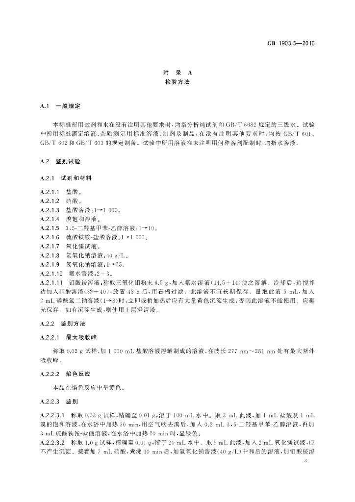 GB 1903.5-2016 标准预览