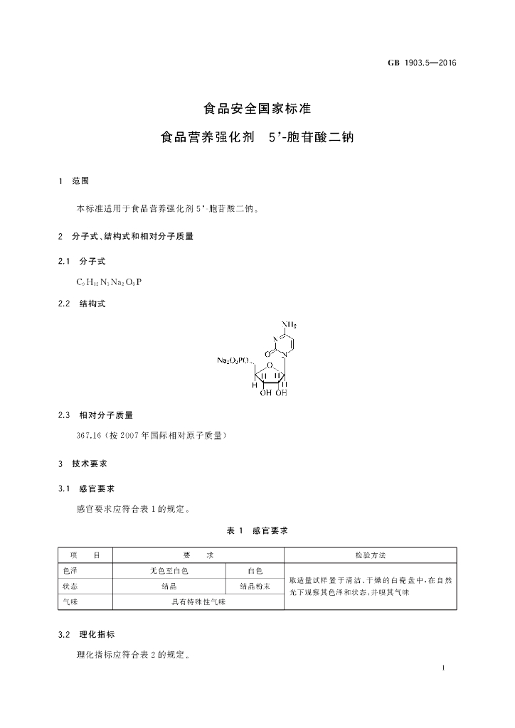 GB 1903.5-2016 标准预览