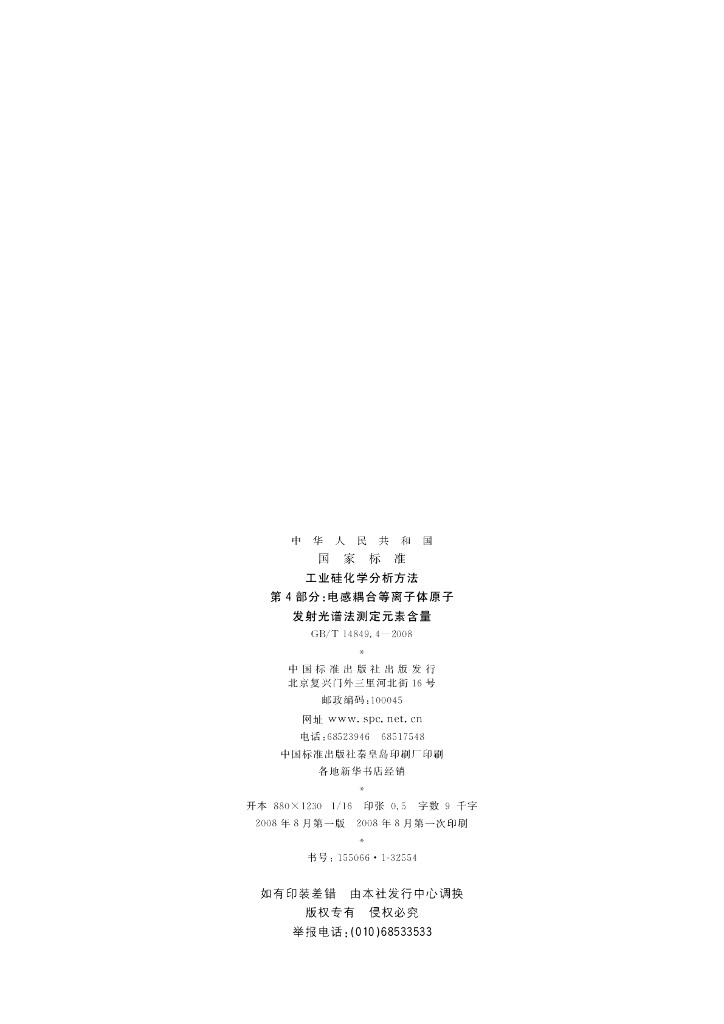 GB/T 14849.4-2008 标准预览