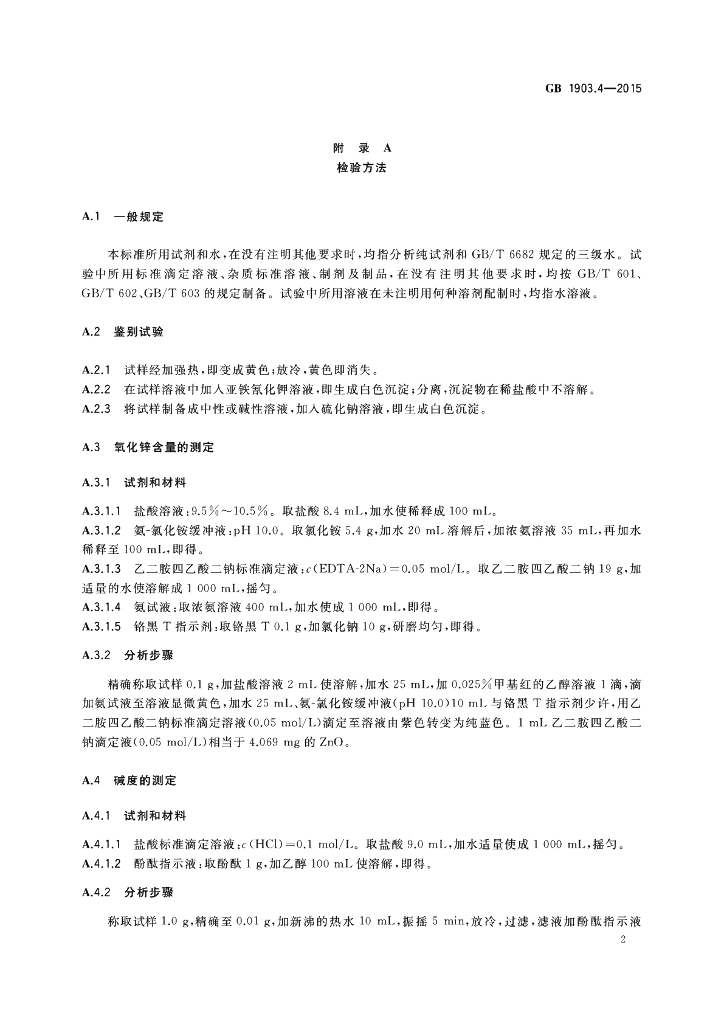 GB 1903.4-2015 标准预览