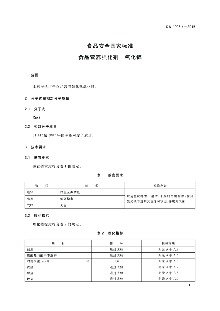 GB 1903.4-2015 标准预览