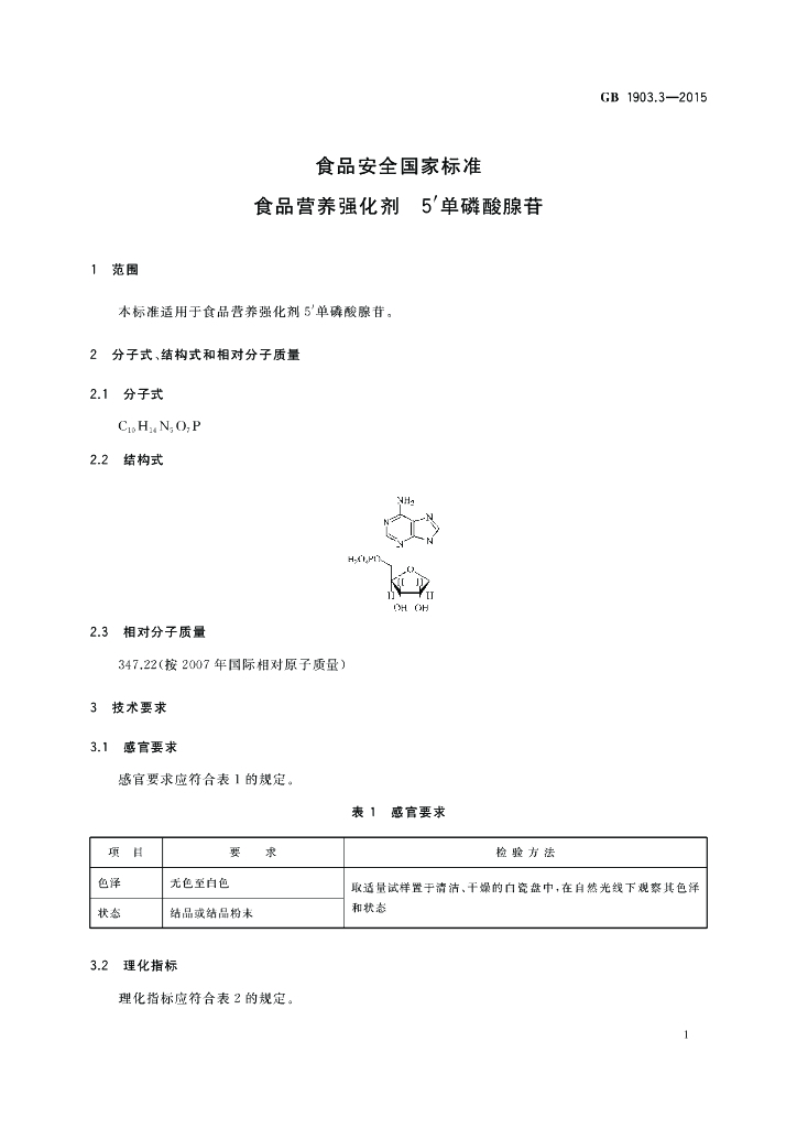 GB 1903.3-2015 标准预览
