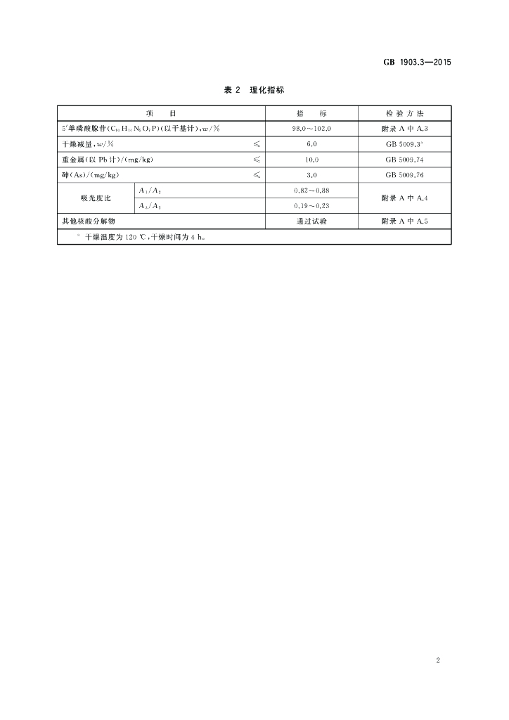 GB 1903.3-2015 标准预览