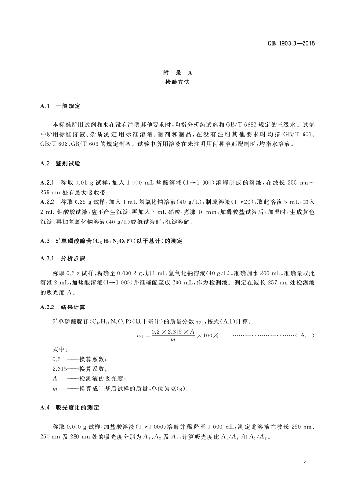 GB 1903.3-2015 标准预览