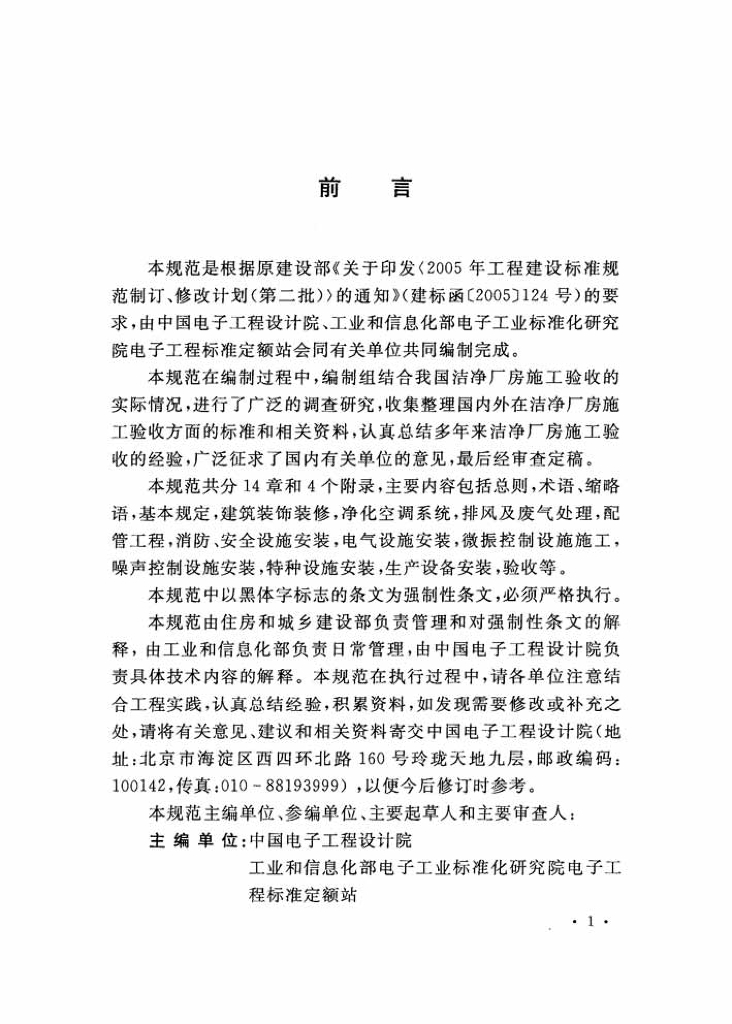 GB 51110-2015 标准预览