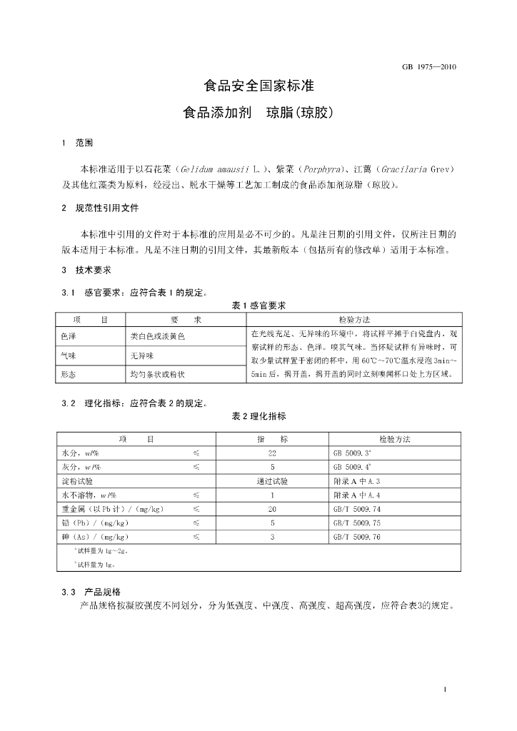 GB 1975-2010 标准预览