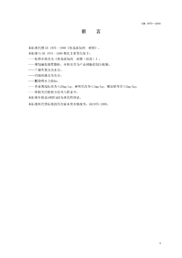 GB 1975-2010 标准预览