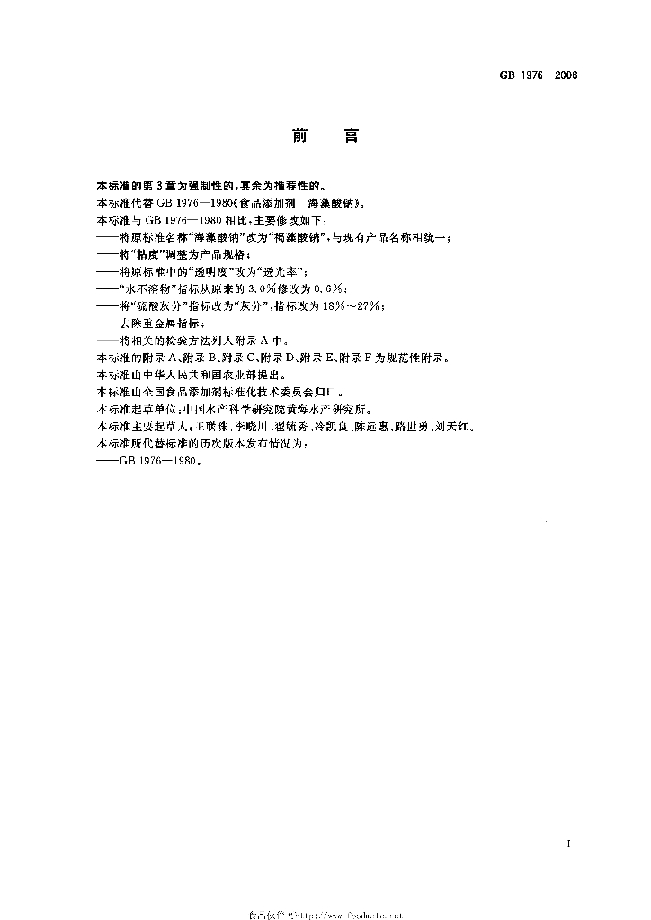 GB 1976-2008 标准预览