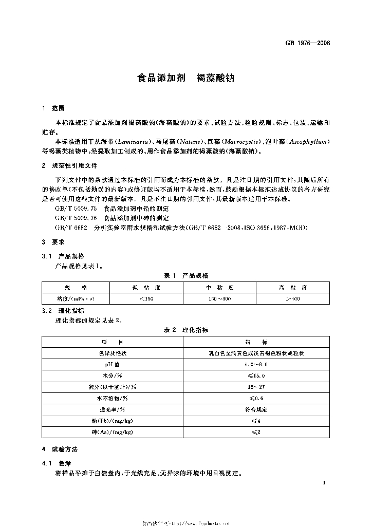 GB 1976-2008 标准预览