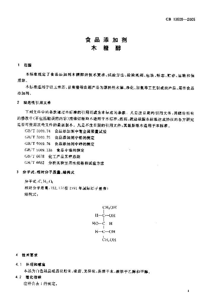 GB 13509-2005 标准预览