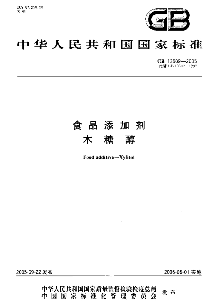 GB 13509-2005 标准预览