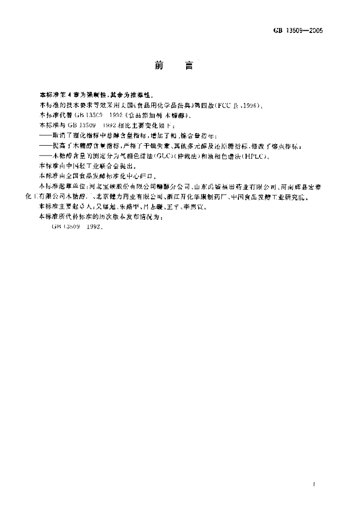 GB 13509-2005 标准预览