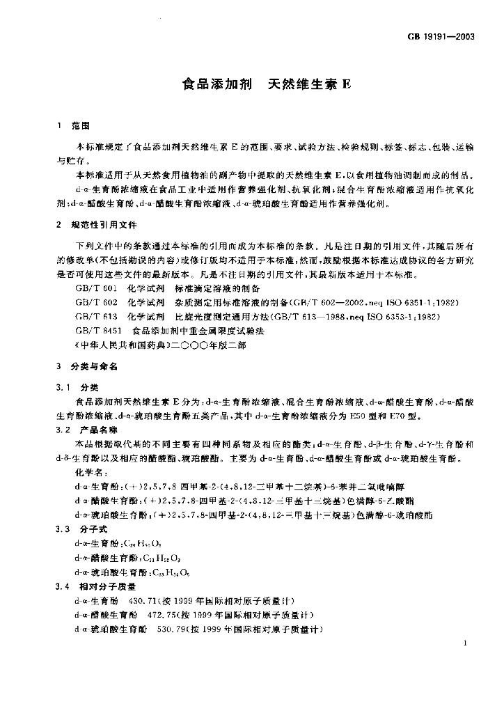 GB 19191-2003 标准预览