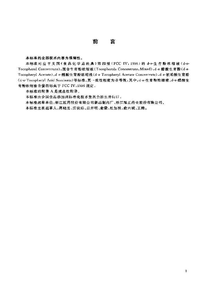 GB 19191-2003 标准预览