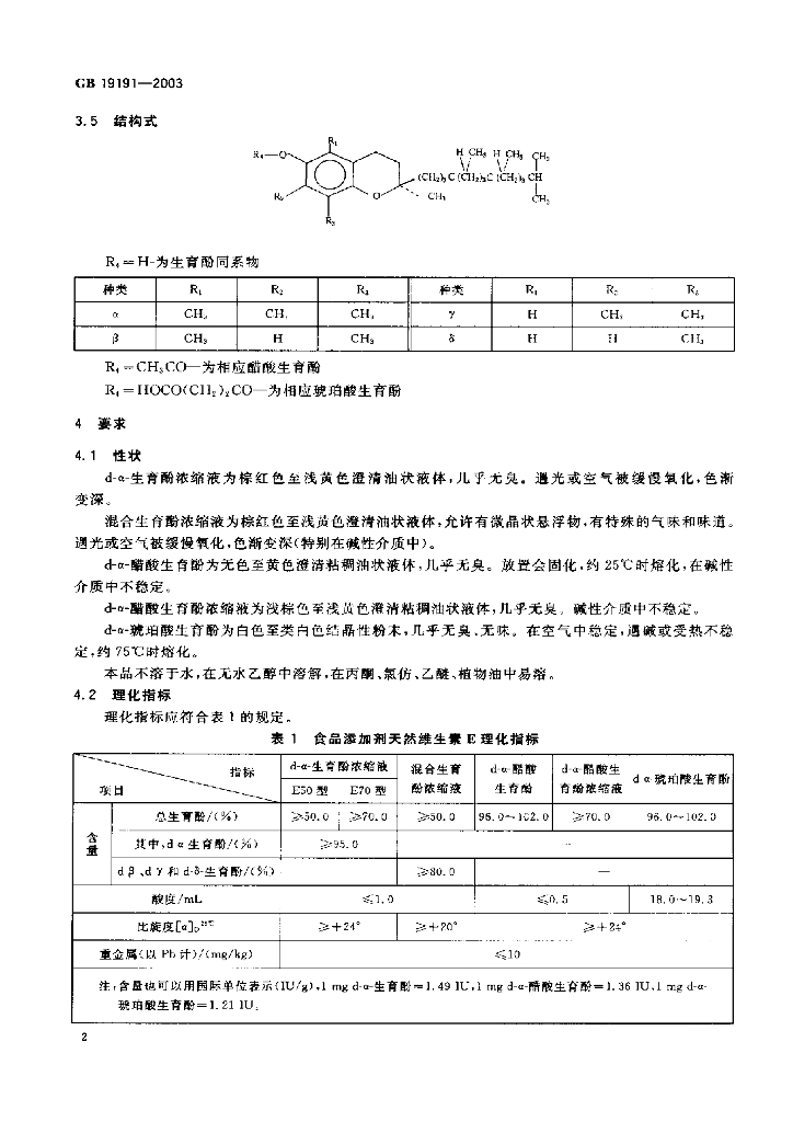 GB 19191-2003 标准预览