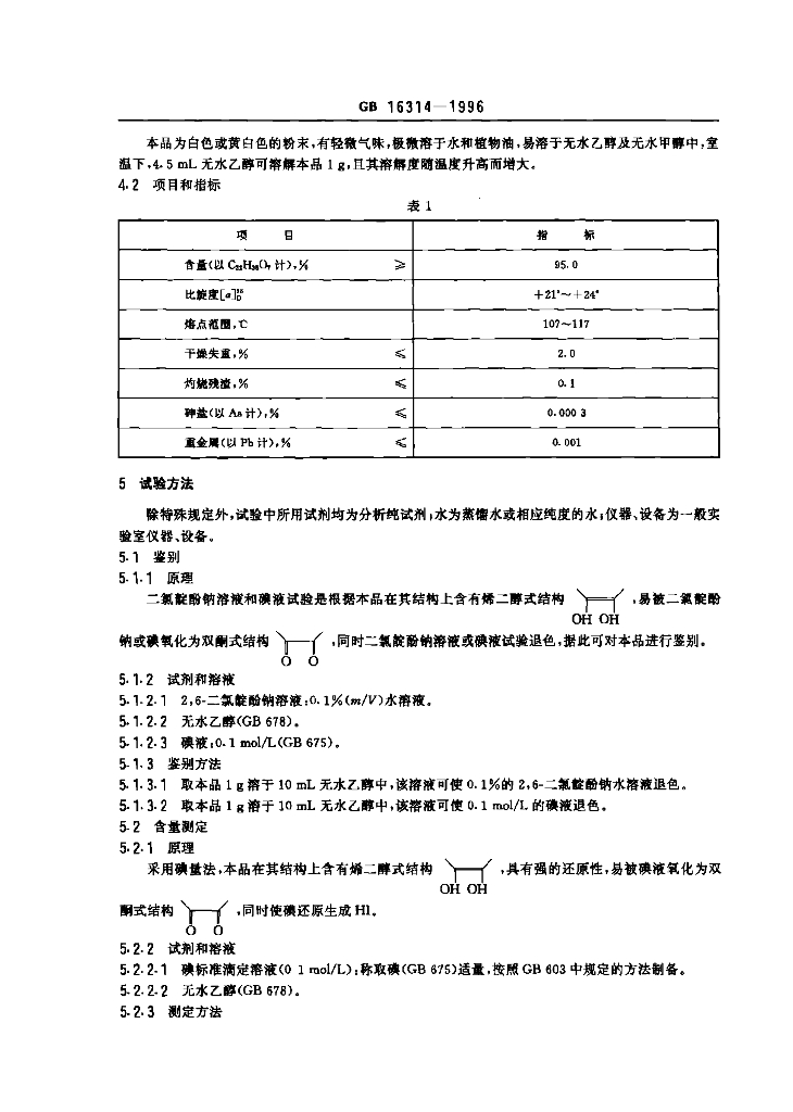GB 16314-1996 标准预览