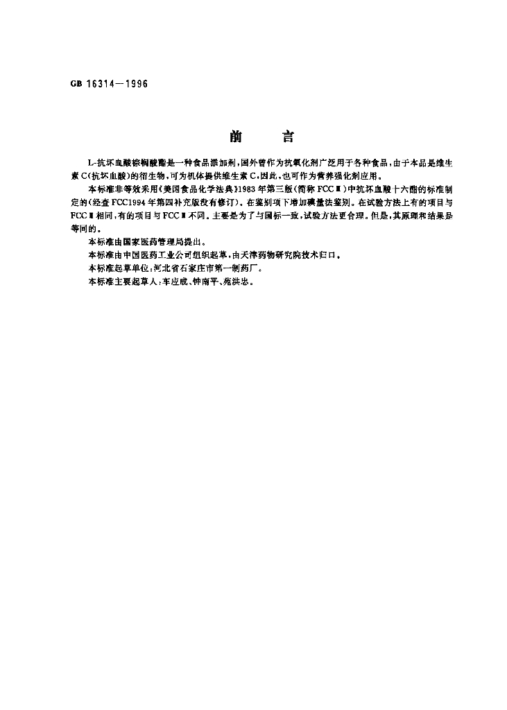 GB 16314-1996 标准预览