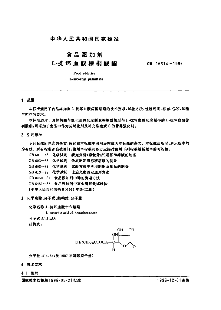 GB 16314-1996 标准预览