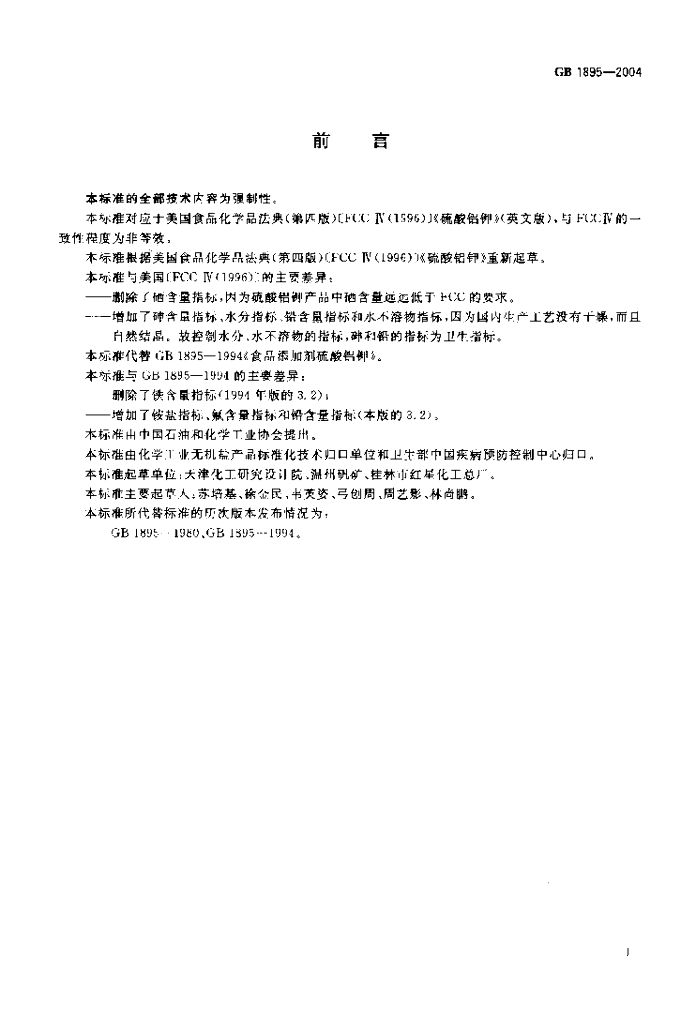 GB 1895-2004 标准预览