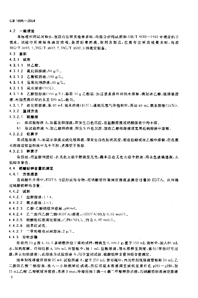 GB 1895-2004 标准预览