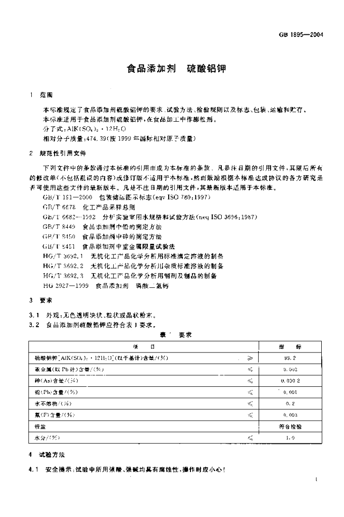 GB 1895-2004 标准预览