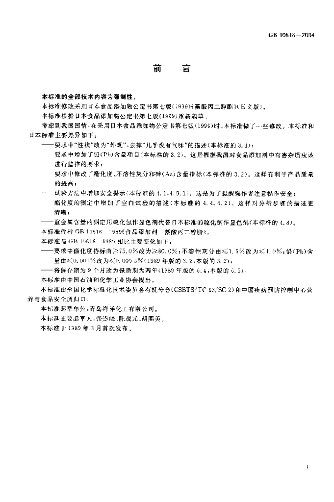 GB 10616-2004 标准预览