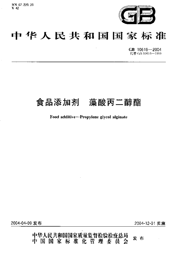 GB 10616-2004 标准预览