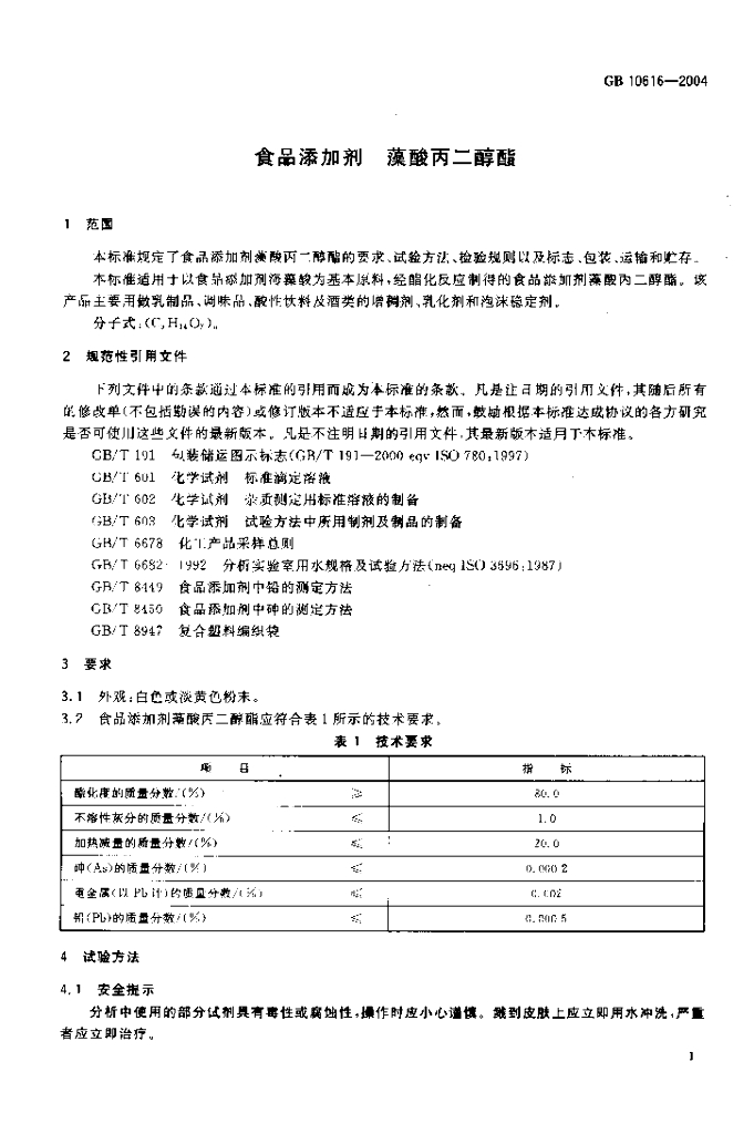 GB 10616-2004 标准预览