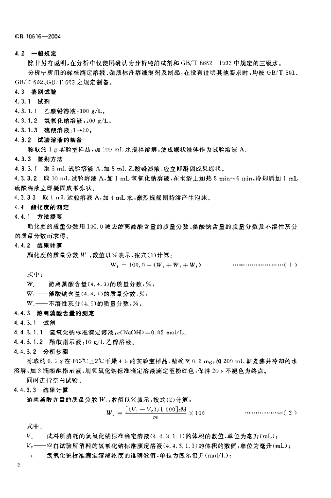 GB 10616-2004 标准预览