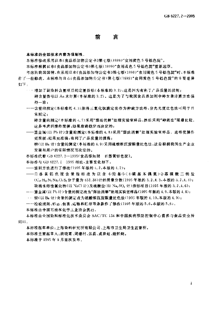 GB 6227.2-2005 标准预览