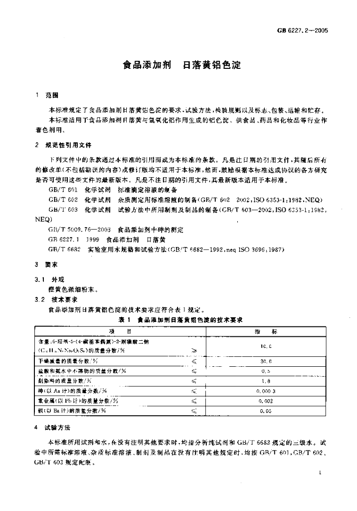 GB 6227.2-2005 标准预览