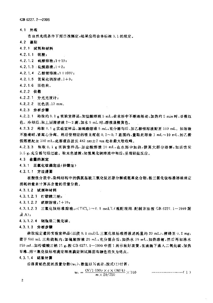 GB 6227.2-2005 标准预览