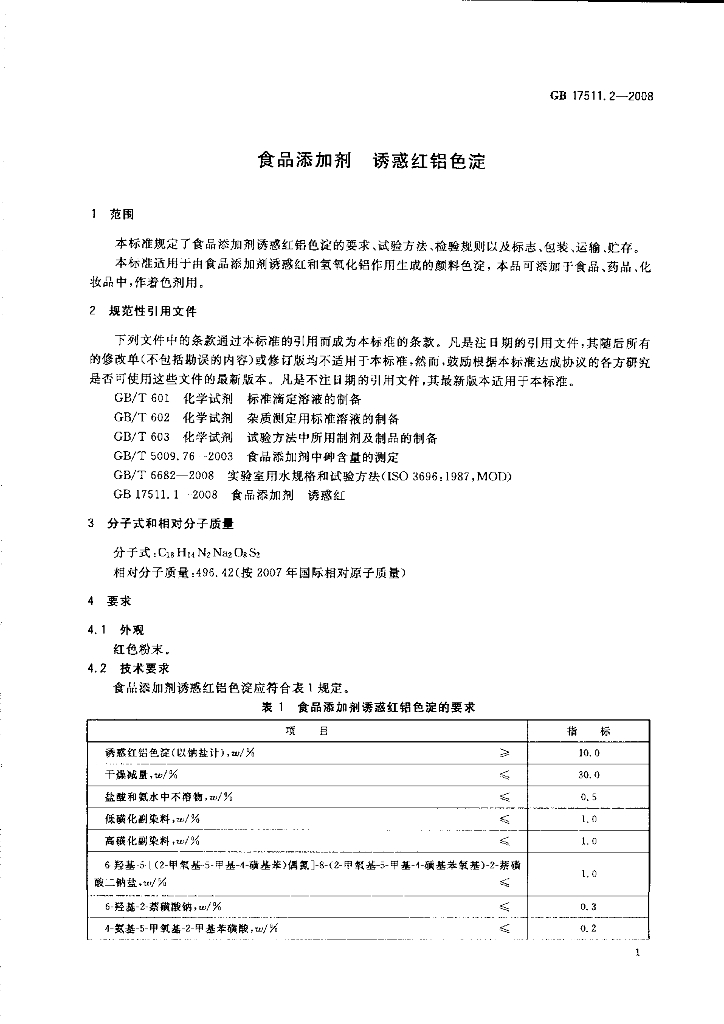 GB 17511.2-2008 标准预览