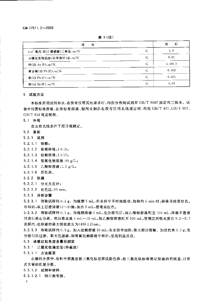 GB 17511.2-2008 标准预览