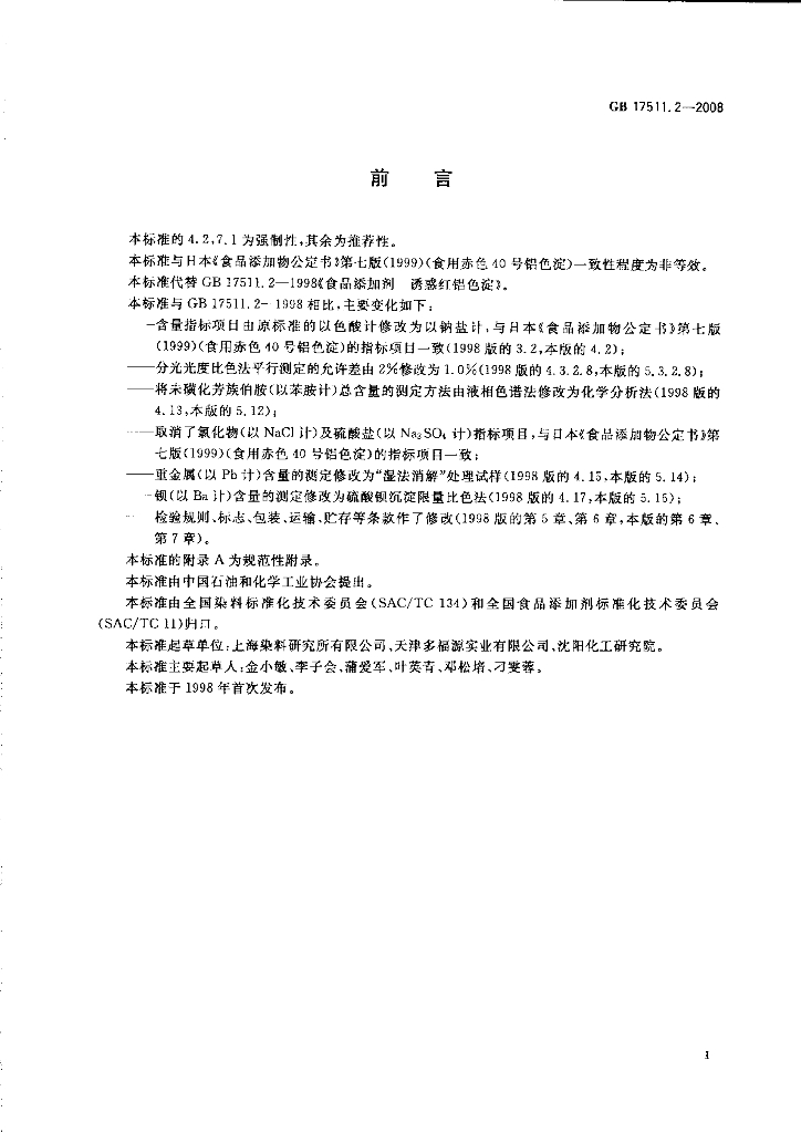GB 17511.2-2008 标准预览