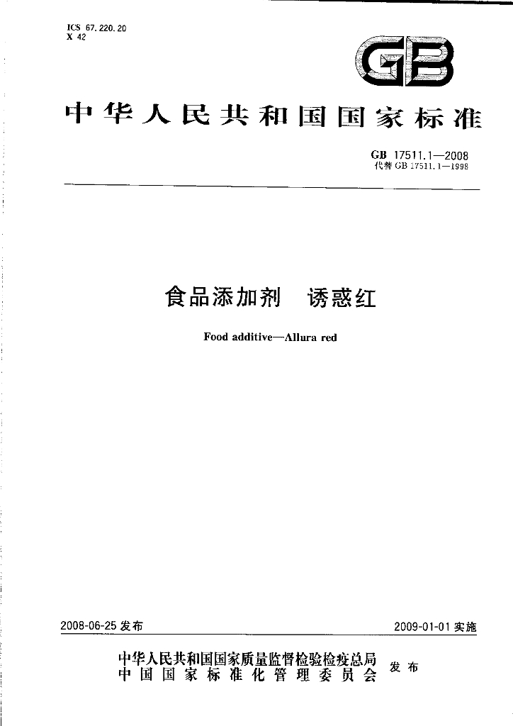 GB 17511.1-2008 标准预览