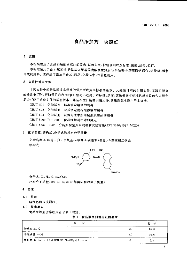 GB 17511.1-2008 标准预览