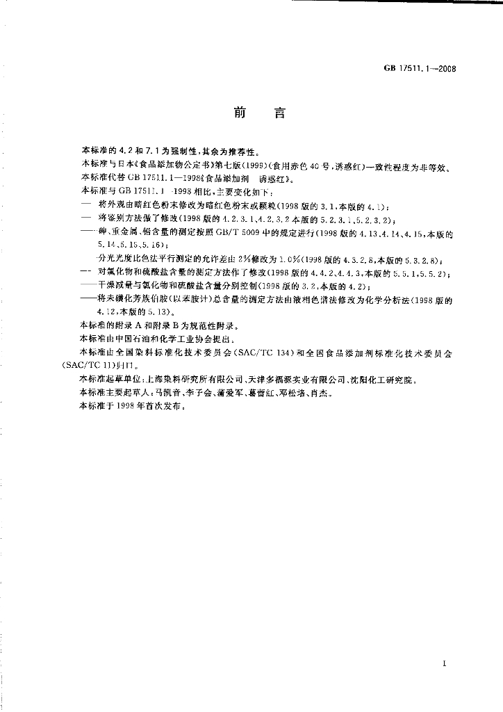 GB 17511.1-2008 标准预览