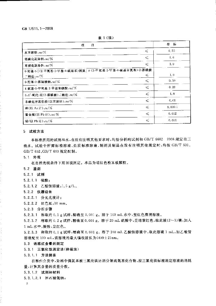 GB 17511.1-2008 标准预览
