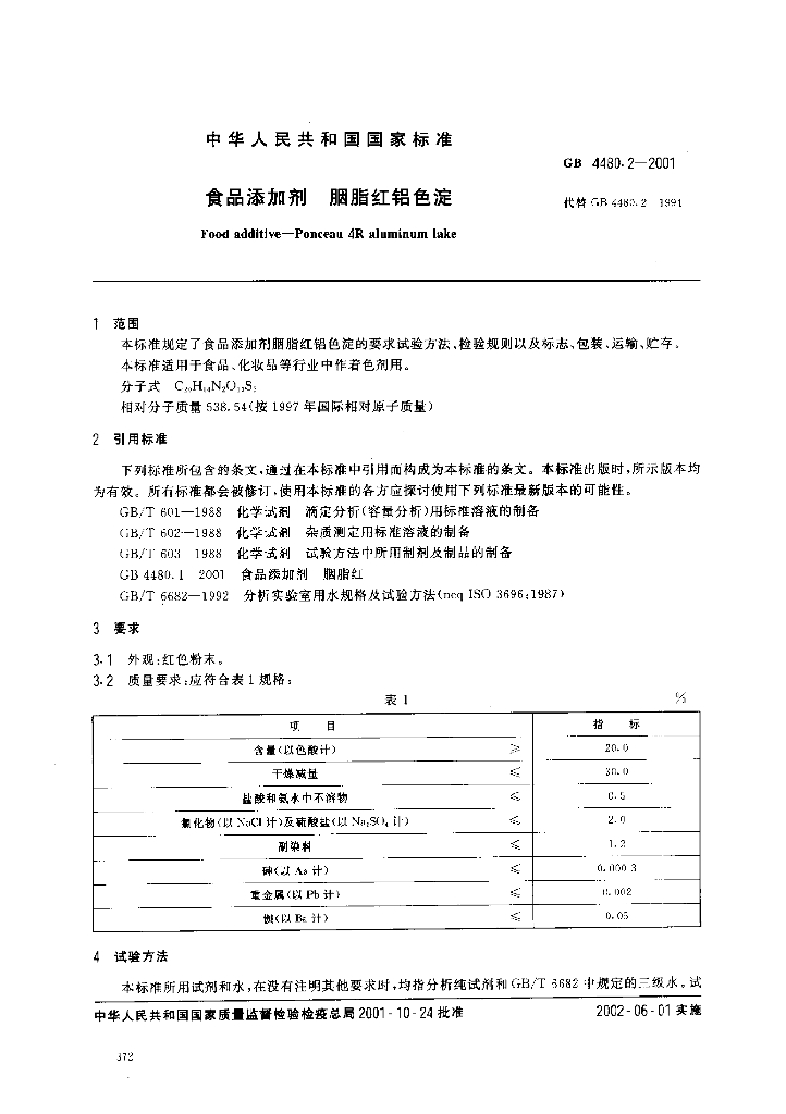 GB 4480.2-2001 标准预览